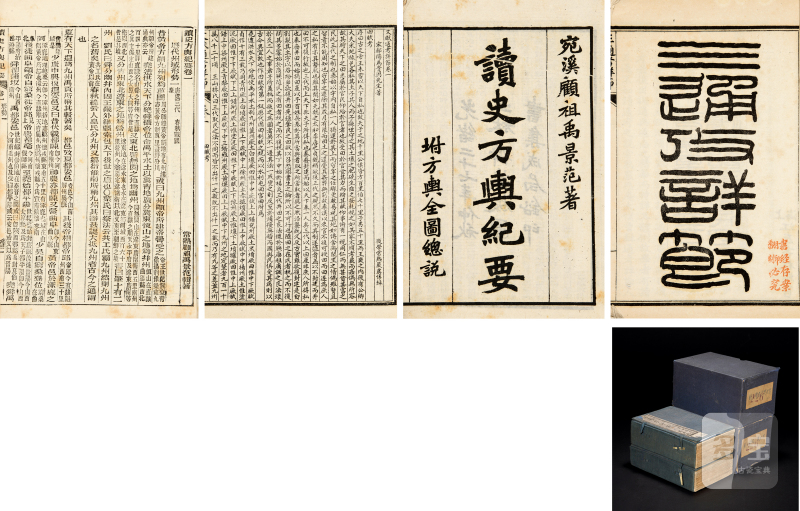 续史方與纪要一百三十卷、三通考详节七十六卷 - 图2